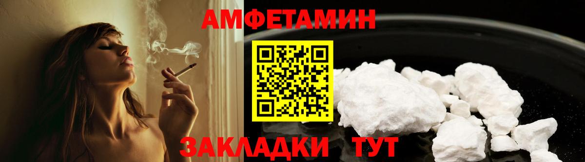 Павловский Посад  Amphetamine Розовый  Вход с VPN 