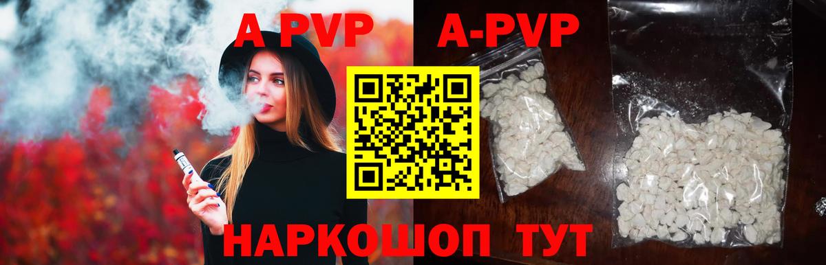 А ПВП  A PVP СК КРИС  Вход с VPN  Павловский Посад  Alpha PVP Соль 