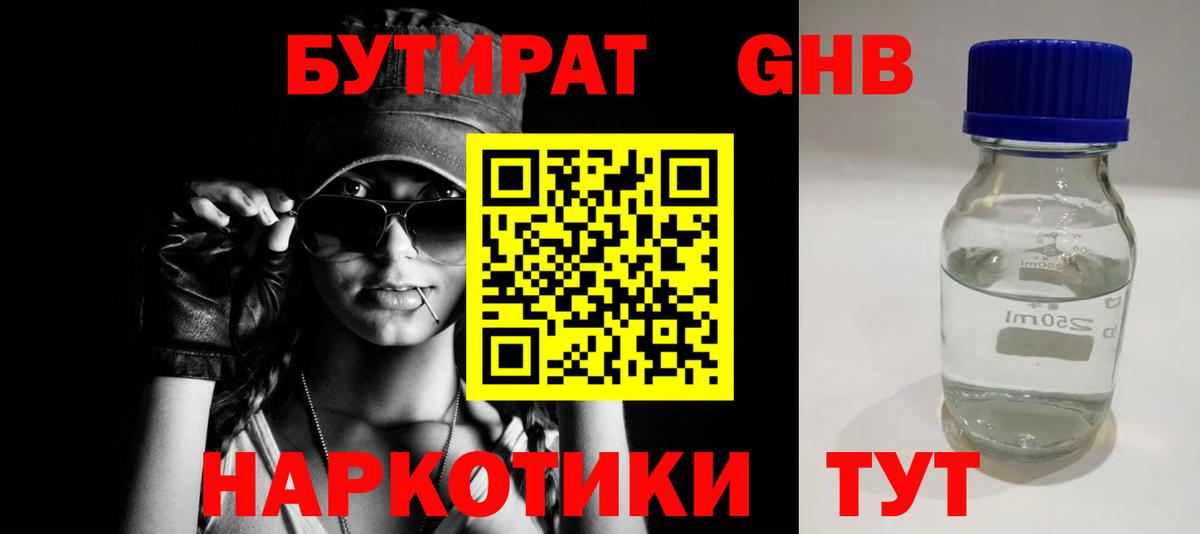 БУТИРАТ вода  Вход с VPN  Павловский Посад 