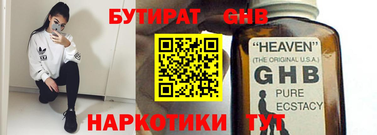 БУТИРАТ жидкий экстази Павловский Посад