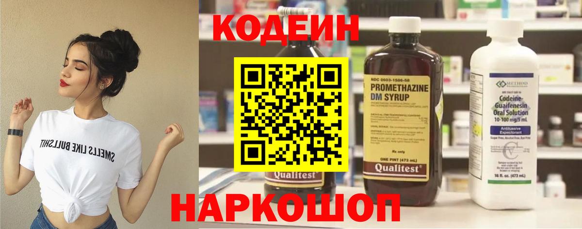 Кодеиновый сироп Lean Purple Drank  Павловский Посад  Codein напиток Lean (лин) 