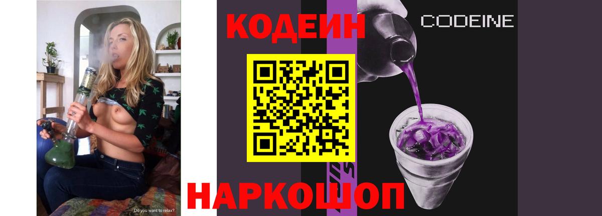 Павловский Посад  Кодеиновый сироп Lean напиток Lean (лин)  Codein напиток Lean (лин)  Вход с VPN 