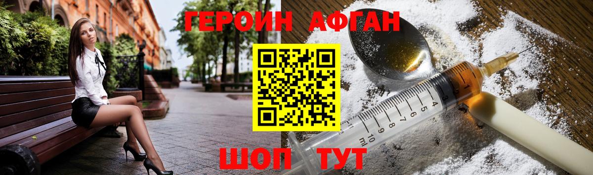 ГЕРОИН хмурый Павловский Посад