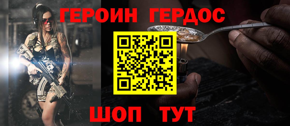 ГЕРОИН белый  Героин  Павловский Посад 
