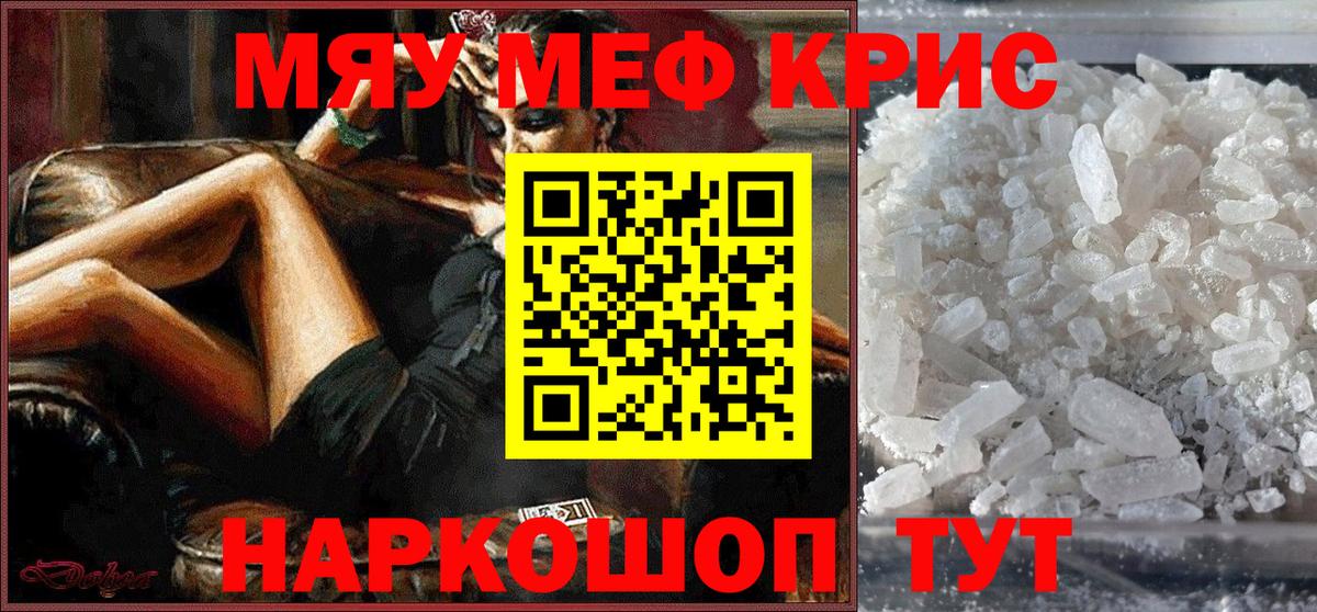 МЯУ-МЯУ  МЯУ-МЯУ mephedrone  Павловский Посад  Мефедрон VHQ 