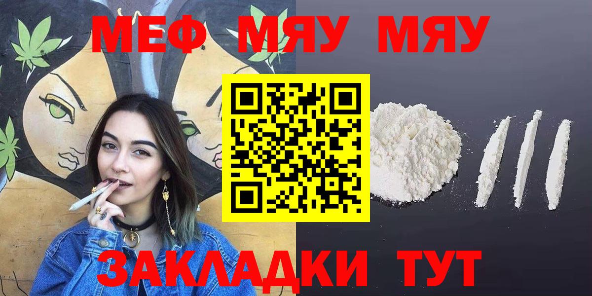 Мефедрон  Меф мука  цена наркотик  МЯУ-МЯУ  Вход с VPN  МЯУ-МЯУ мяу мяу  Павловский Посад 