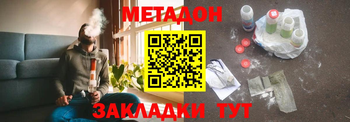 Метадон methadone Павловский Посад