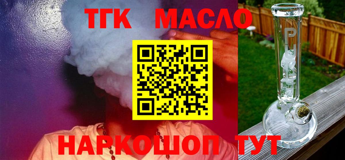 ТГК вейп с тгк Павловский Посад